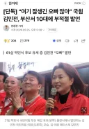 [한겨레] 국짐 김민전 “여기 잘생긴 오빠 많아”