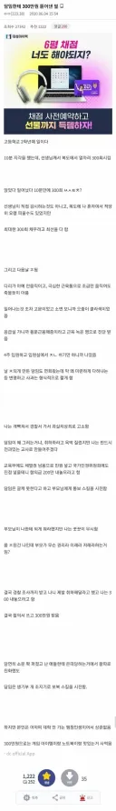 담임한테 300만원 뜯은 디씨인의 결말