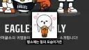 야구팬 그자체를 상징하는 한화 야구 마스코트