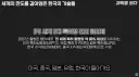 한국이 선진국임을 부정할 수 없는 가장 강력한 근거