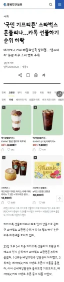 카카오톡 선물하기 교환권 7년만에 자리내준 스벅