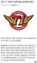 롤) SKT T1 '고전파' 이상혁 영입, 2팀 창단 초읽기