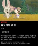 넷플릭스 신작 애니