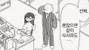 선배, 이따가 같이 ㅅㅅ 하실래요?.manhwa