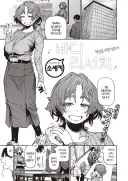 선배님을 위해 만남 앱을 사용하는 회사 후배.manhwa