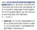대만 전 총통, "동성결혼 법적 인정 해줬으니 짝 찾는 건 여러분의 몫"