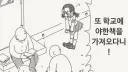 야한책을 풍기위원에게 들킨.manga