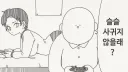 슬슬 사귀지 않을래?.manga
