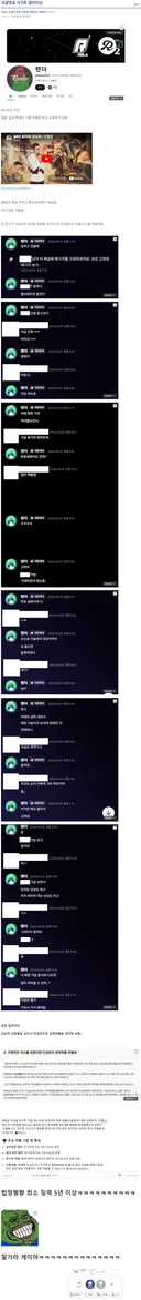 오늘자 창팝 유튜버 미성년자 성범죄