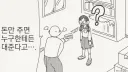 돈만 주면 누구한테든.manga
