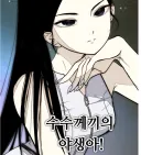 의외로 만화에서 세계관 최고 미인 등장하면 자주 있는 일