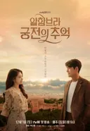 생각보다 많이 갈리는 [알함브라 궁전의 추억] 엔딩 평가