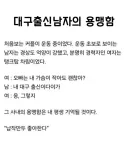 대구 남자의 용맹함을 잊지 않겠습니다.