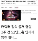 철권) 유지로의 인기 실감하기