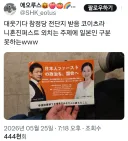 길에서 일본 극우정당 전단지 받은 한국인