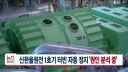 원전 자동정지가 오히려 안전한 이유
