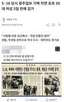 광주 민주화 운동 가짜뉴스가 확실히 가짜인 이유