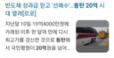 20억 실거래 찍은 동탄 아파트 근황.jpg