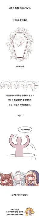 트릭컬) 교주가 주농 가버린.manhwa