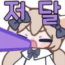 그냥 하드런함 서폿 목 존나조르고싶음 ㄹㅇ