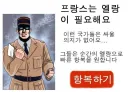 드골이 지금까지 프랑스 국부 취급 받는 이유