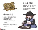 토끼조선) 묘선인의 식사, 토끼풀 김치