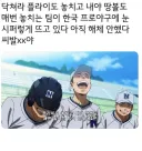 애니 보다가 긁혀버린 야구팬