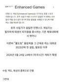 드디어 열린 '풀도핑 올림픽' 근황