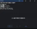 인공지능 이 녀석 이걸 보고 꼴린거냐?