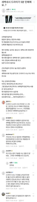 새벽 4시 드라이기 5분 민폐.JPG