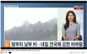 전국에 폭우