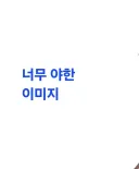 강등 각오하고 AI가 인정한 야짤달린다