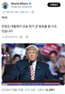 [속보] 트럼프 대형 발표 예정