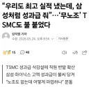 물건너 삼성 하닉 소식에 개빡돈 사람들