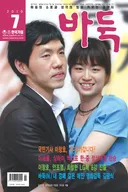 바둑 전용 잡지에서 연애기사를 쓴 이유