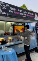 영케이가 보낸 커피차에 멋진신세계 허남준 반응 ㅋㅋㅋㅋㅋㅋㅋㅋㅋㅋㅋㅋㅋㅋ.jpg