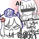 AI가 인정해준 유게이의 꼴짤..!!! .grim