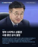현재 정부가 사용 중단 발표한 상품권