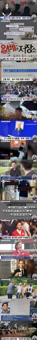 일상 파고든 '일베'식 혐오‥"공동체 붕괴 위협"