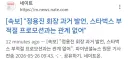 속보) "정용진 회장 과거 발언, 스타벅스 부적절 프로모션과는 관계 없어"