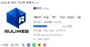 지금 올라온 루리 공지글 반응 ㅋㅋㅋㅋㅋ