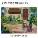 로켓단의 얼탱이없는 위장 실력