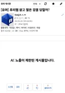루리웹 광고짤 검열 성공