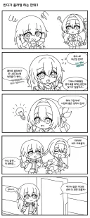 Ai검열(칼 10개라는 뜻 아님) 스타레일) 척자 꼬시는 반디만화 3편