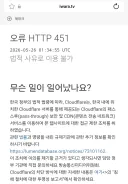 이번 대규모 차단 검열 사태에서 좀 웃긴거