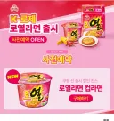 오뚜기 신제품 나온다고 호들갑 떠네