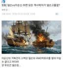 이순신 vs 넬슨은 넬슨이 이기지 ㅋㅋ