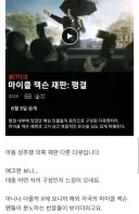 마이클 잭슨 다큐 근황.jpg