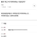 빨리 먹고 썩 꺼져야 하는 식당