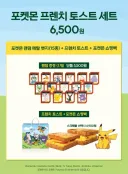 이삭 포켓몬 콜라보 또하네